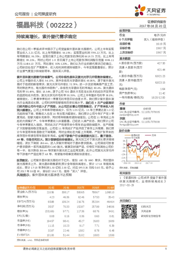 持续高增长，紫外替代需求确定