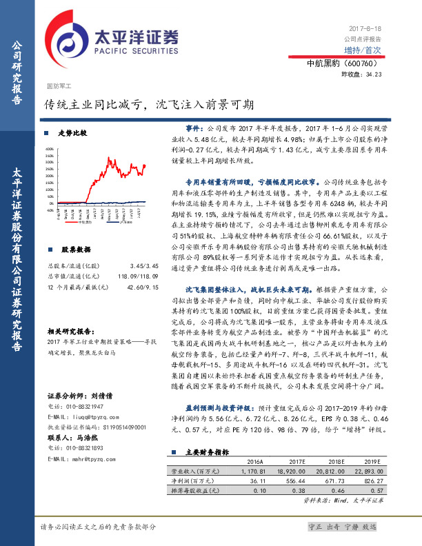 传统主业同比减亏，沈飞注入前景可期