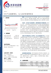 汽车产品稳健增长，无人机新贵蓄势待发