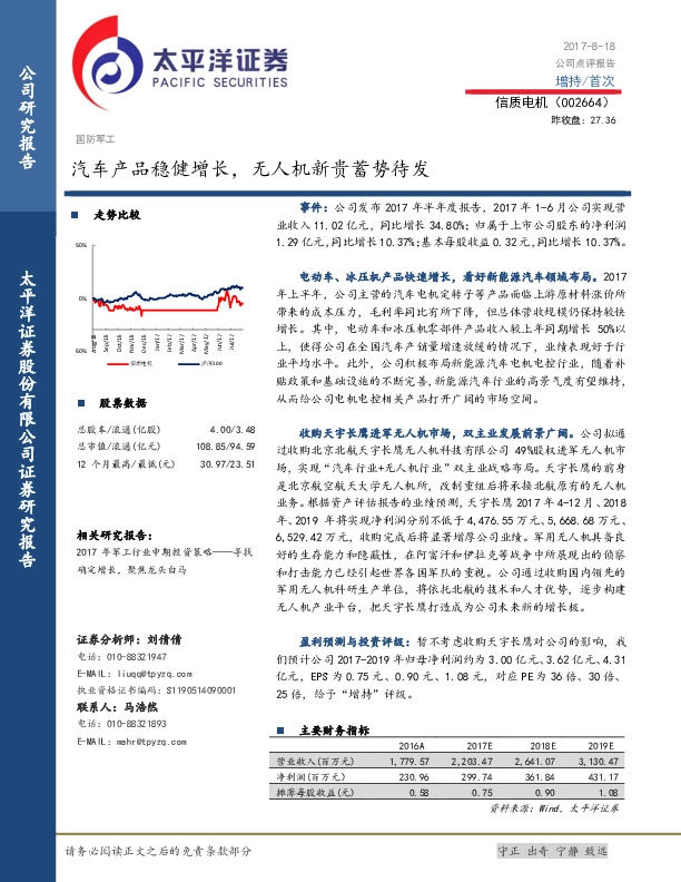 汽车产品稳健增长，无人机新贵蓄势待发