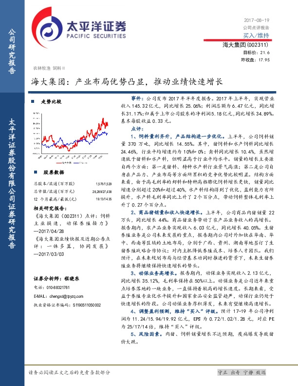 海大集团：产业布局优势凸显，推动业绩快速增长