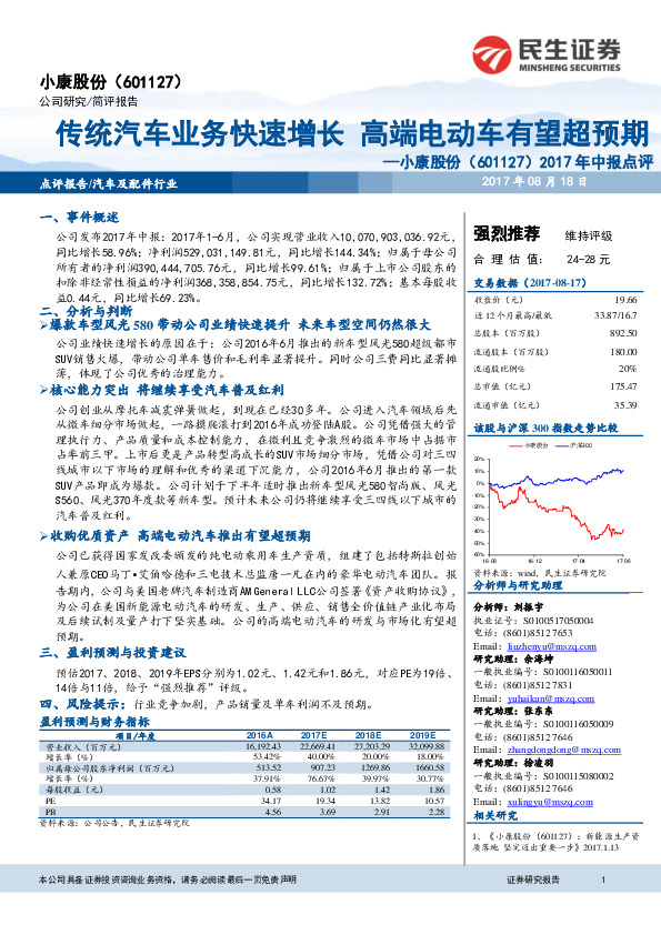 2017年中报点评：传统汽车业务快速增长 高端电动车有望超预期