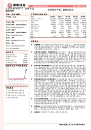 价格涨势不断，盈利创新高