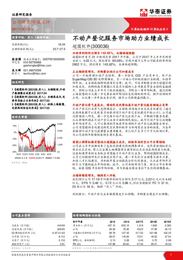不动产登记服务市场助力业绩成长