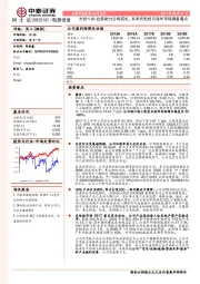 光伏+IDC业务助力公司成长，未来充电桩与海外市场具备看点