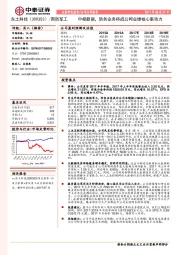 中报靓丽，防务业务将成公司业绩核心驱动力