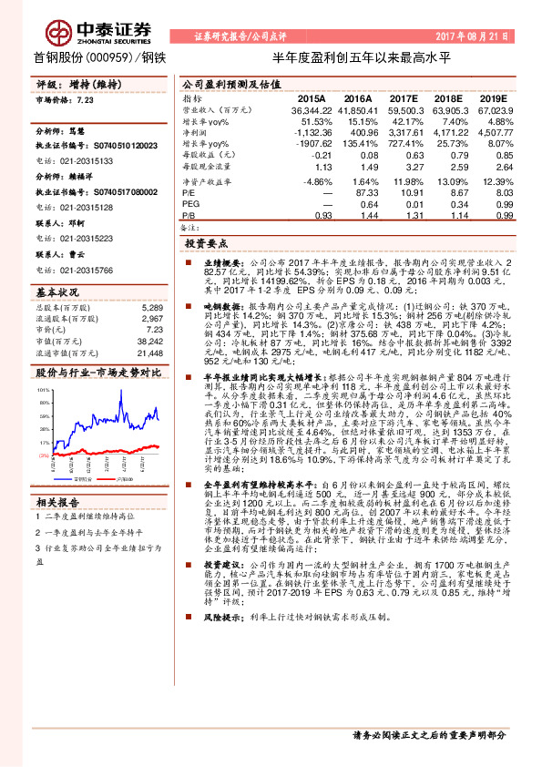 半年度盈利创五年以来最高水平