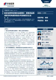航空业务带动整体业绩增长，募集资金推进航空机电板块整合并加码航空主业