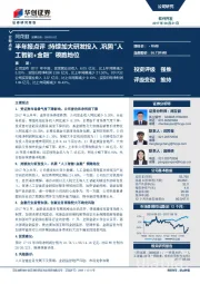 半年报点评：持续加大研发投入，巩固“人工智能+金融”领跑地位