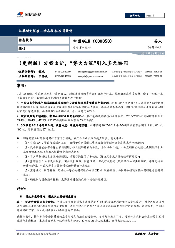 重大事件快评：（更新版）方案出炉，“势大力沉”引入多元协同