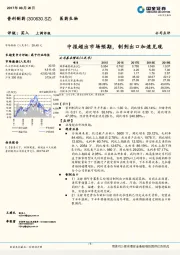 中报超出市场预期，制剂出口加速兑现