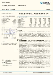 B端业务合作深化，产能扩充提升市占率