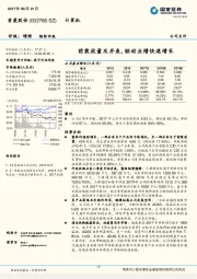前装放量及并表，驱动业绩快速增长