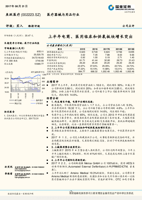 上半年电商、医用临床和供氧板块增长突出