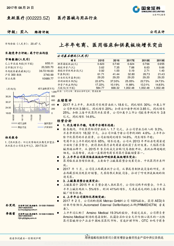 上半年电商、医用临床和供氧板块增长突出