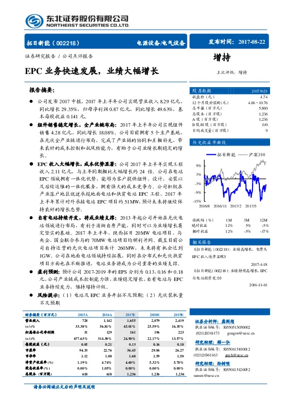 EPC业务快速发展，业绩大幅增长