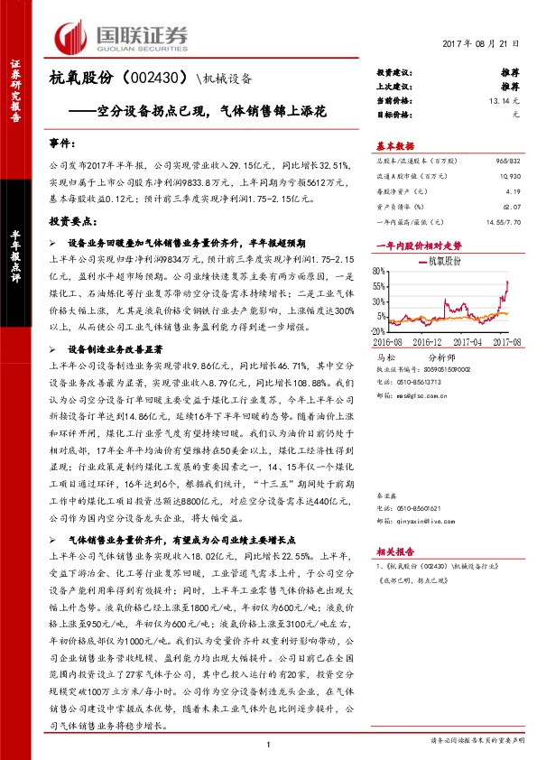 空分设备拐点已现，气体销售锦上添花