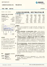 大连地区表现超预期，轻资产输出贡献业绩