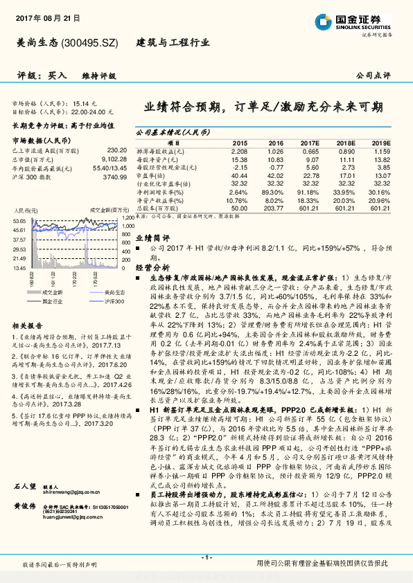 业绩符合预期，订单足/激励充分未来可期