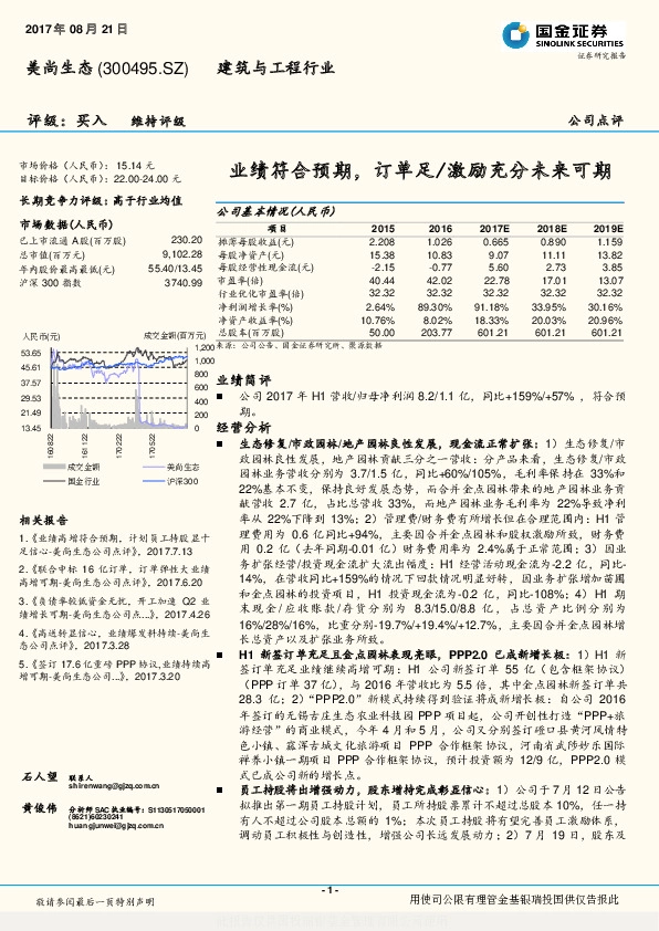 业绩符合预期，订单足/激励充分未来可期