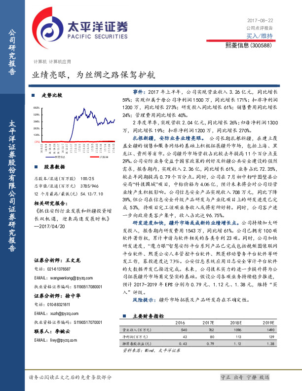 业绩亮眼，为丝绸之路保驾护航