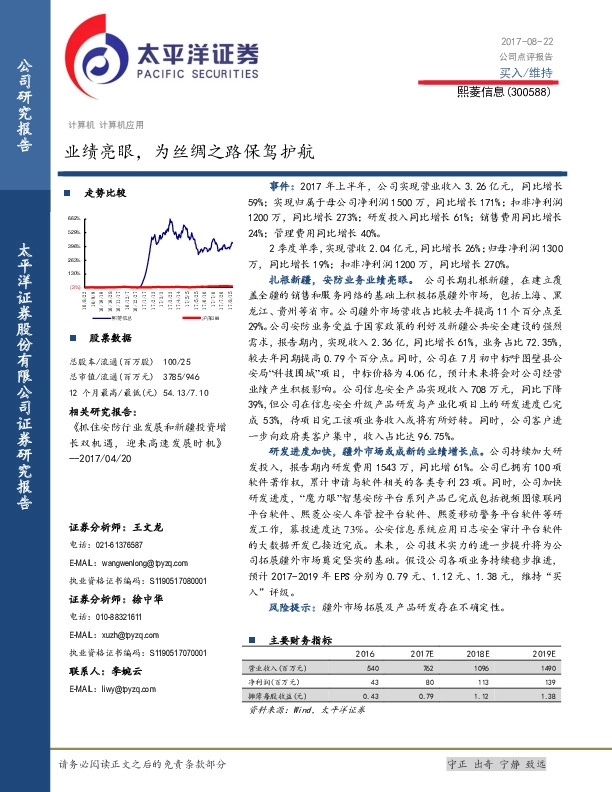 业绩亮眼，为丝绸之路保驾护航