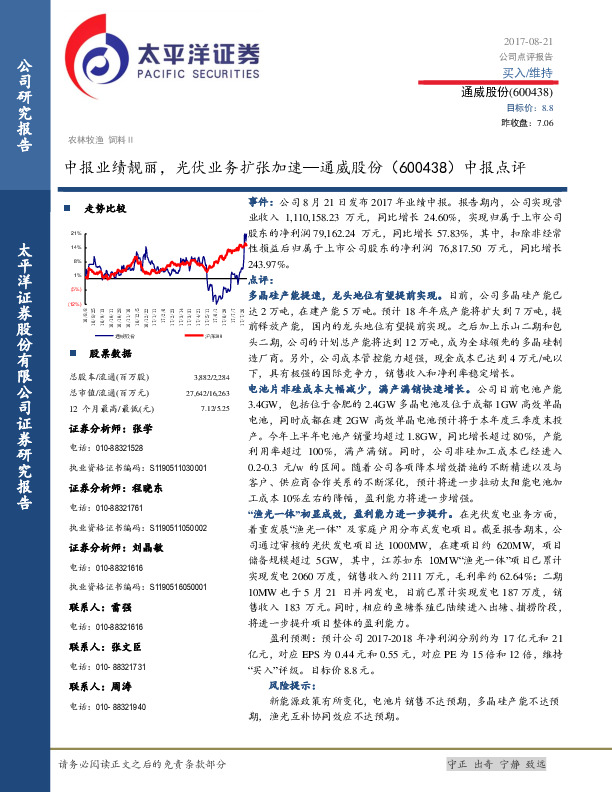 中报点评：中报业绩靓丽，光伏业务扩张加速