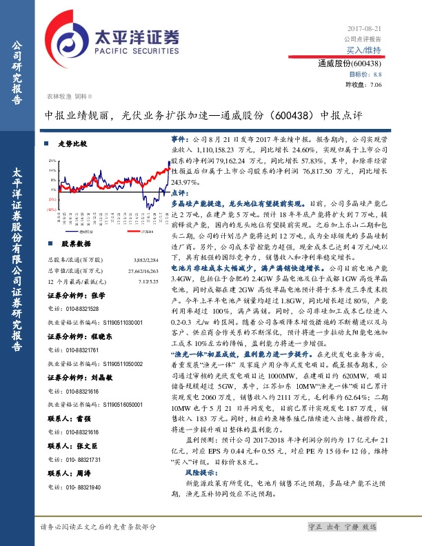 中报点评：中报业绩靓丽，光伏业务扩张加速