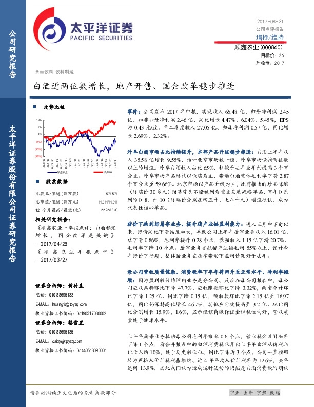 白酒近两位数增长，地产开售、国企改革稳步推进