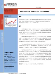 扬农化工半年报点评：仿生药龙头企业 下半年业绩值得期待