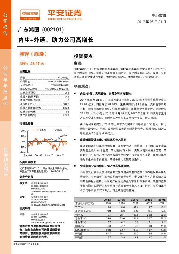 内生+外延，助力公司高增长