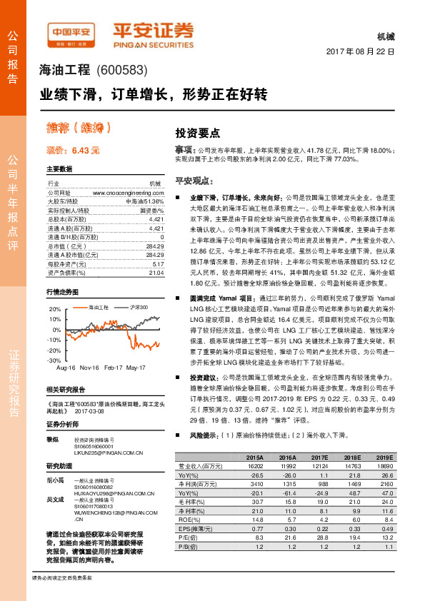 业绩下滑，订单增长，形势正在好转