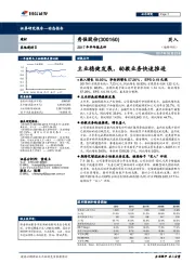 2017年半年报点评：主业稳健发展，幼教业务快速推进