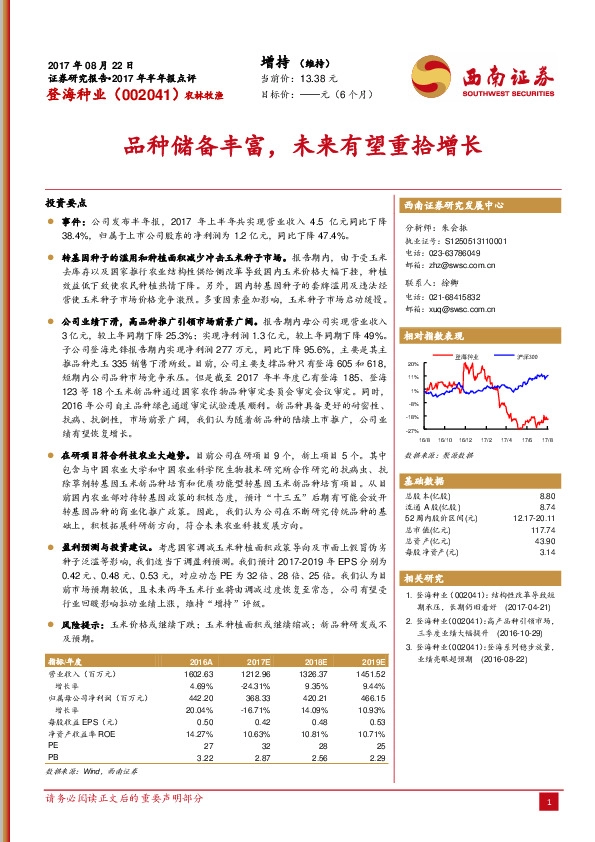 品种储备丰富，未来有望重拾增长