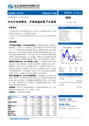 内生外延助增长，并购航盛拓展产品渠道