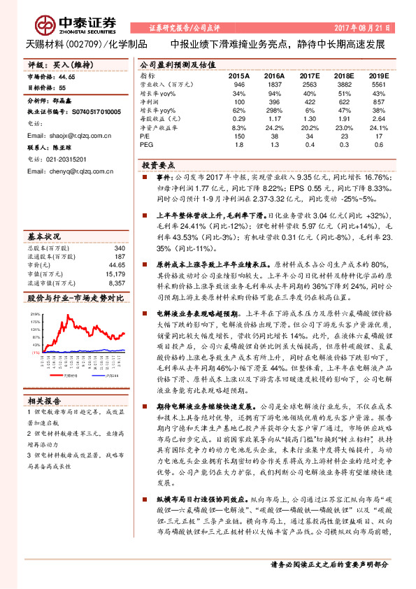 中报业绩下滑难掩业务亮点，静待中长期高速发展