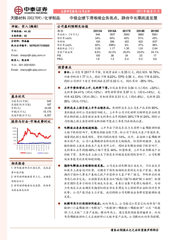 中报业绩下滑难掩业务亮点，静待中长期高速发展