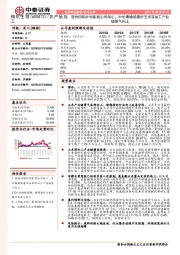 股份回购计划彰显公司信心，中长期继续看好玉米深加工产业链景气向上