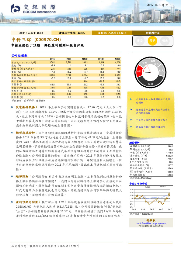 中报业绩低于预期，调低盈利预测和投资评级