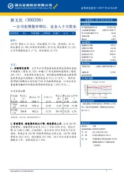 公司业绩稳步增长，证金入十大股东