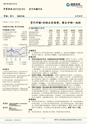 货代回暖+收购业务强势，整合并购一起抓