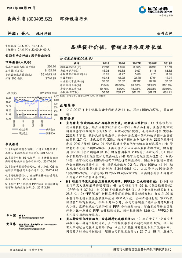 品牌提升价值，营销改革体现增长拉