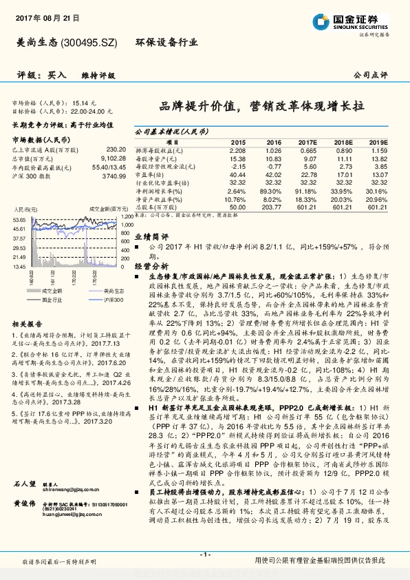 品牌提升价值，营销改革体现增长拉