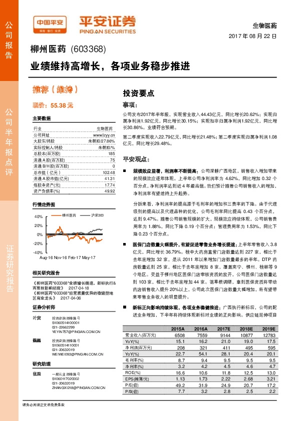 业绩维持高增长，各项业务稳步推进