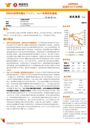 扣非归母净利增长37.44%，SaaS布局夯实基础