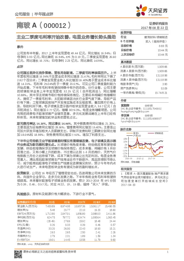 主业二季度毛利率开始改善，电显业务增长势头强劲