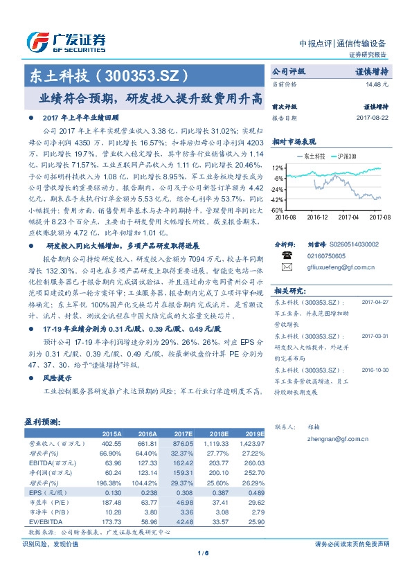 业绩符合预期，研发投入提升致费用升高
