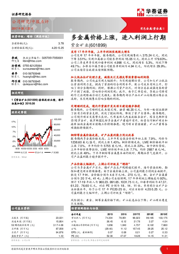 多金属价格上涨，进入利润上行期