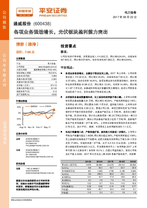 各项业务强劲增长，光伏板块盈利能力突出
