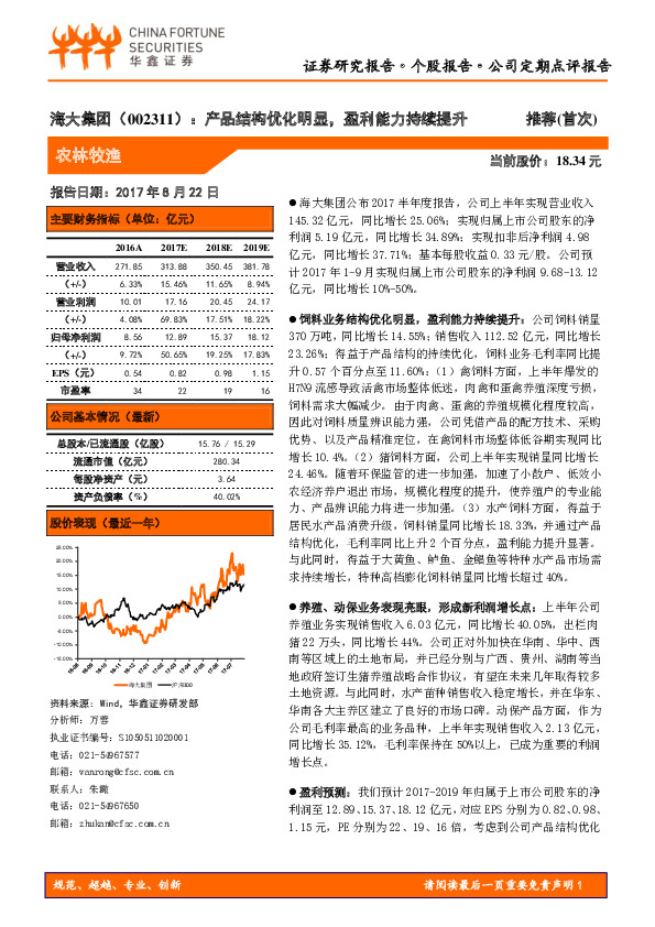 产品结构优化明显，盈利能力持续提升